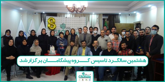 اخبار سیبیسبسیبیسسیب سبز هدیه 1 660x330 - سالگرد هشت سالگی گروه پیشگامان برگزار گردید