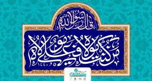 عید غدیر 310x165 - محمدرضا زاهدی مدیرعامل گروه پیشگامان به مناسبت عید غدیرخم پیام تبریکی صادر کرد