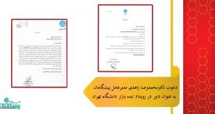 402 copy 310x165 - حضور پشگامان ونچرز در رویداد ایده بازار دانشگاه تهران