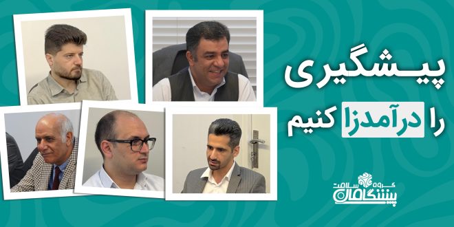 IMG 20250426 133551 577 660x330 - پیشگیری را درآمدزا کنیم