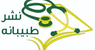طبیبانه 310x165 - ارزش‌آفرینی ناشر برتر پزشکی کشور در آموزش پزشکی
