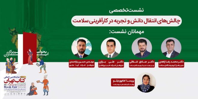 بنر سایتچالش‌های انتقال دانش و 660x330 - میزگرد چالش‌های انتقال دانش و تجربه در کارآفرینی سلامت در نمایشگاه کتاب برگزار می‌شود