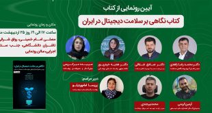 صثشس 310x165 - رونمایی اثری مستند از ظهور و فعالیت استارتاپ‌های سلامت