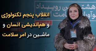 انقلاب پنجم تکنولوژی و هم‌اندیشی انسان و ماشین در امر سلامت 310x165 - انقلاب پنجم تکنولوژی و هم‌اندیشی انسان و ماشین در امر سلامت