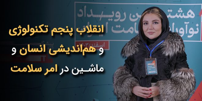 انقلاب پنجم تکنولوژی و هم‌اندیشی انسان و ماشین در امر سلامت 660x330 - انقلاب پنجم تکنولوژی و هم‌اندیشی انسان و ماشین در امر سلامت