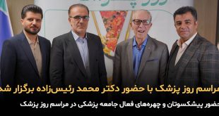 IMG 20250826 115031 612 310x165 - مراسم روز پزشک با حضور دکتر محمد رئیس‌زاده برگزار شد