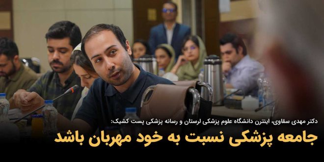 IMG 20250906 160649 093 660x330 - جامعه پزشکی نسبت به خود مهربان باشد