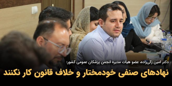 IMG 20250915 121530 1211 660x330 - نهادهای صنفی خودمختار و خلاف قانون کار نکنند