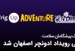 IMG 20250921 144101 299 110x75 - هلدینگ پیشگامان سلامت حامی رویداد ادونچر اصفهان شد