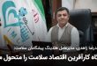 IMG 20250923 110555 682 110x75 - دانشگاه کارآفرین اقتصاد سلامت را متحول می‌کند