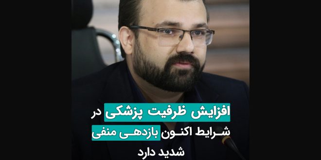 افزایش ظرفیت پزشکی در شرایط اکنون بازدهی منفی شدید دارد 660x330 - سخنان دکتر هاشمی نسب در مراسم گرامیداشت روز پزشک هلندینگ پیشگامان سلامت