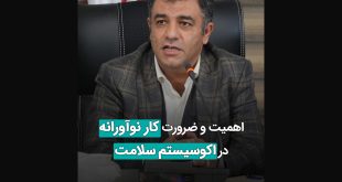 اهمیت و ضرورت کار نوآورانه در اکوسیستم سلامت 310x165 - سخنان دکتر محمد رضا زاهدی در مراسم گرامیداشت روز پزشک هلندینگ پیشگامان سلامت
