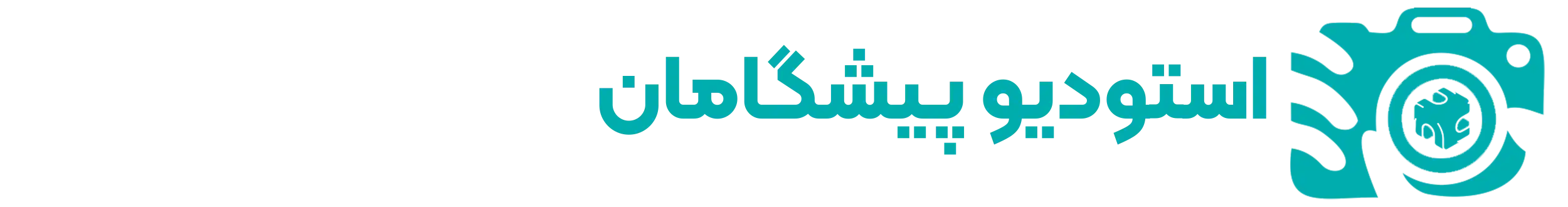 استودیو پیشگامان