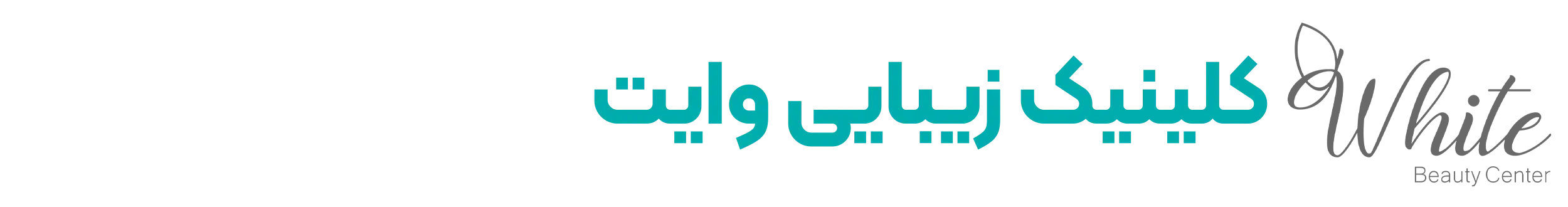 کلینیک پیشگامان