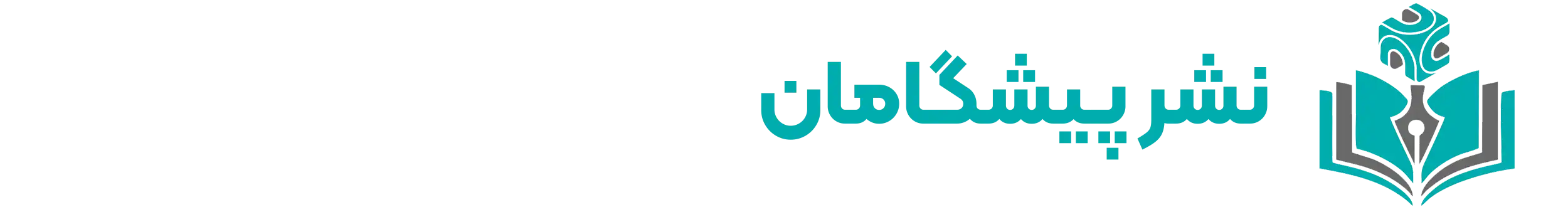 نشر پیشگامان