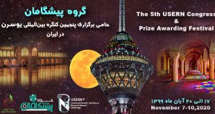 587jpg 310x165 - گروه پیشگامان حامی برگزاری پنجمین کنگره بین المللی یوسرن