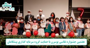 Untitled 2 310x165 - آغاز هفتمین جشنواره نقاشی یوسرن درسالن همایشات مرکزطبی اطفال
