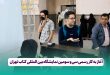 آغاز به کار رسمی سی و سومین نمایشگاه بین‌المللی کتاب تهران