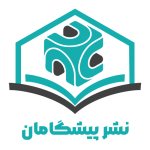نشر پیشگامان 150x150 - درباره ما