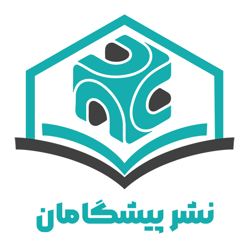 نشر پیشگامان - درباره ما