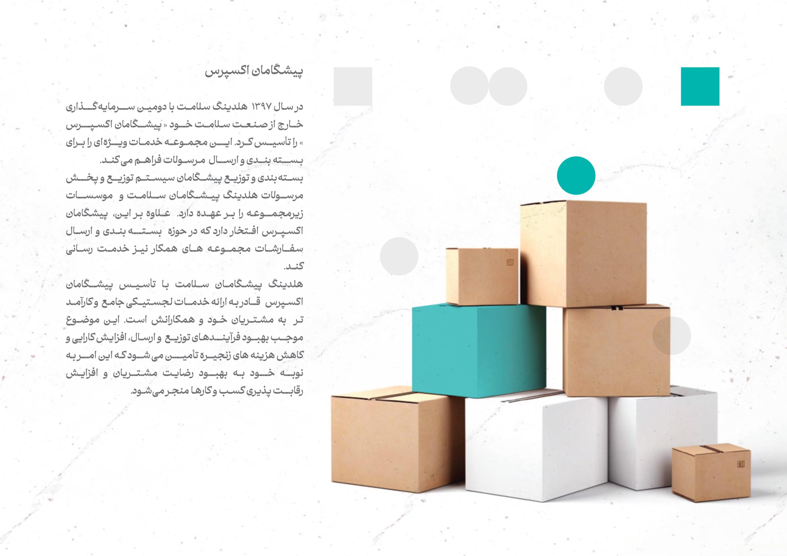 اکسپرس scaled - پیشگامان اکسپرس