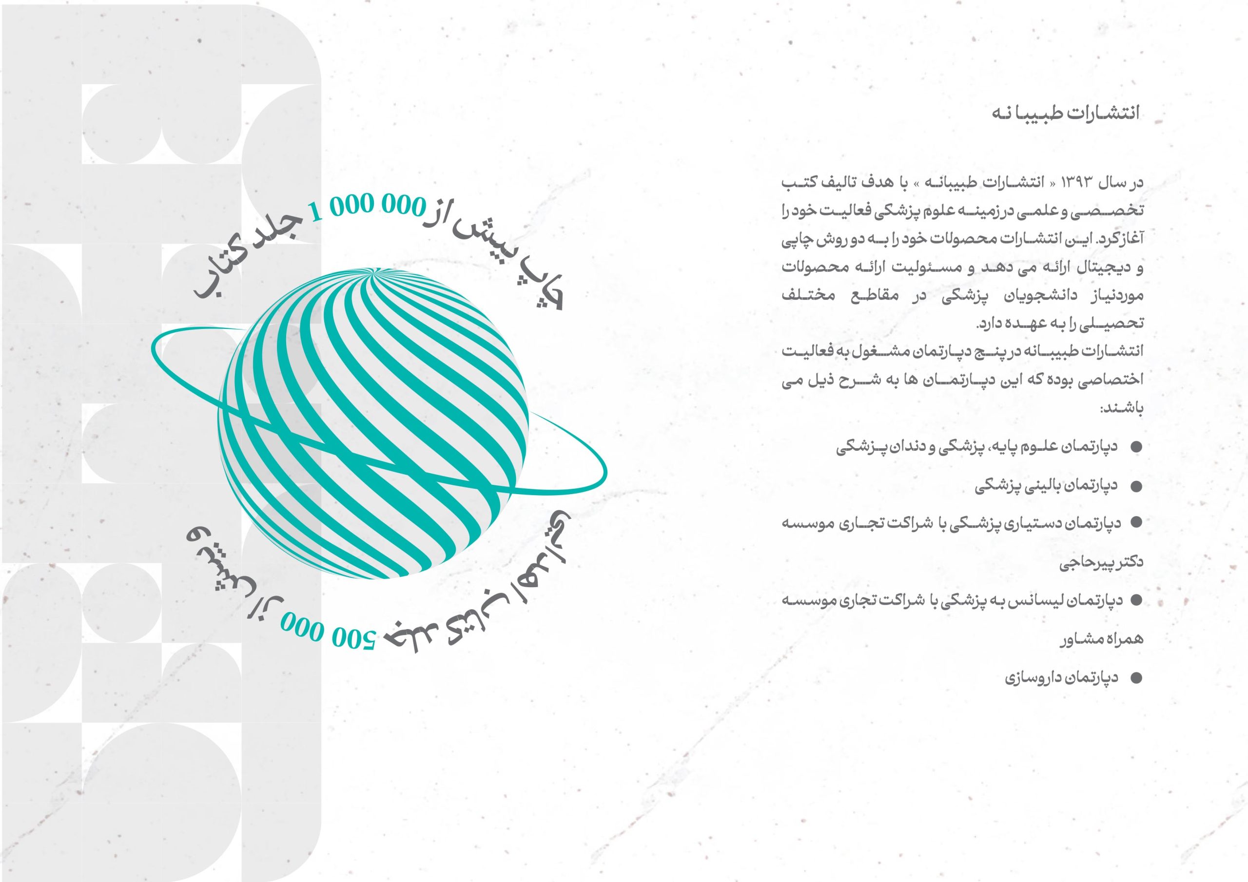 طبیبانه scaled - نشر طبیبانه