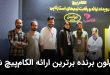 IMG 20250930 140309 137 110x75 - پی‌لون برنده برترین ارائه الکام‌پیچ شد + تصاویر
