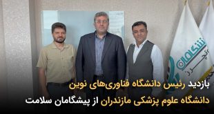 IMG 20251028 171817 395 310x165 - توسعه فرهنگ کارآفرینی سلامت در همکاری پیشگامان سلامت با دانشگاه علوم پزشکی مازندران