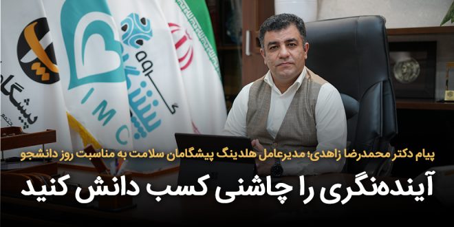 IMG 20251207 110851 0941 660x330 - آینده‌نگری را چاشنی کسب دانش کنید