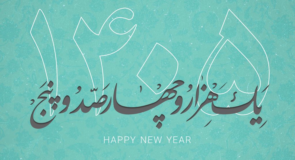 1024x555 - پیام تبریک&ldquo;دکـتر محمد رضا زاهدی&ldquo;به مناسب آغاز سال 1405