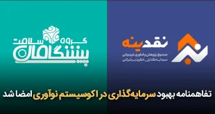 بهبود سرمایه‌گذاری در اکوسیستم نوآوری امضا شد 310x165 - تفاهمنامه بهبود سرمایه‌گذاری در اکوسیستم نوآوری امضا شد + گزارش تصویری