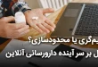 یا محدودسازی؟ جدال بر سر آینده دارورسانی آنلاین 110x75 - تنظیم‌گری یا محدودسازی؟ جدال بر سر آینده دارورسانی آنلاین