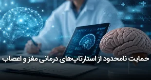 نامحدود از استارتاپ‌های درمانی مغز و اعصاب 310x165 - حمایت نامحدود از استارتاپ‌های درمانی مغز و اعصاب