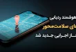 هوشمند ردیابی کالاهای سلامت‌محور وارد فاز اجرایی جدید شد 110x75 - نظام هوشمند ردیابی کالاهای سلامت‌محور وارد فاز اجرایی جدید شد