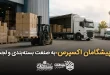 پیشگامان اکسپرسبه صنعت بسته‌بندی و لجستیک 110x75 - ورود «پیشگامان اکسپرس» به صنعت بسته‌بندی و لجستیک