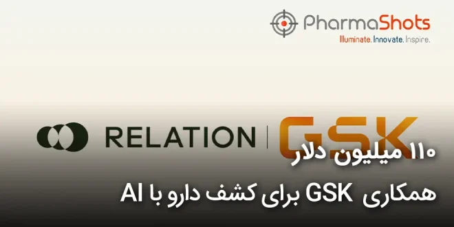 ۱۱۰ میلیون دلاری GSK برای کشف دارو با AI 660x330 - همکاری 110 میلیون دلاری GSK برای کشف دارو با AI